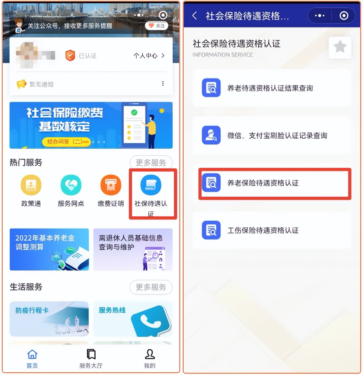 养老待遇资格认证怎样操作,养老待遇资格认证怎么操作