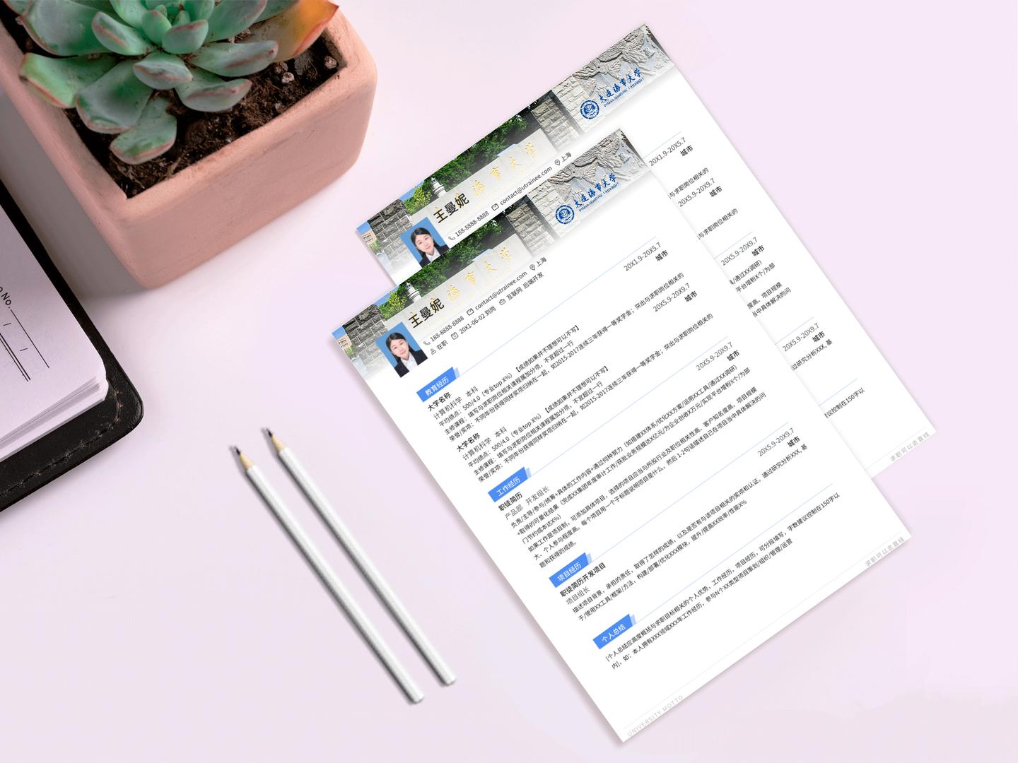 大连海事大学简历模板下载,大连海事大学李志文个人简历