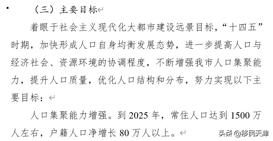天津公寓落户最新政策,天津企业法人落户政策