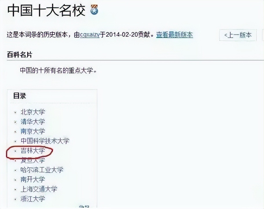 百度中国十大名校排名,百度中国前十名大学排名