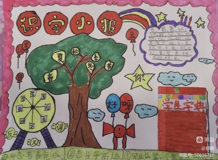 在生活中识字的识字小报,3d立体识字小报制作