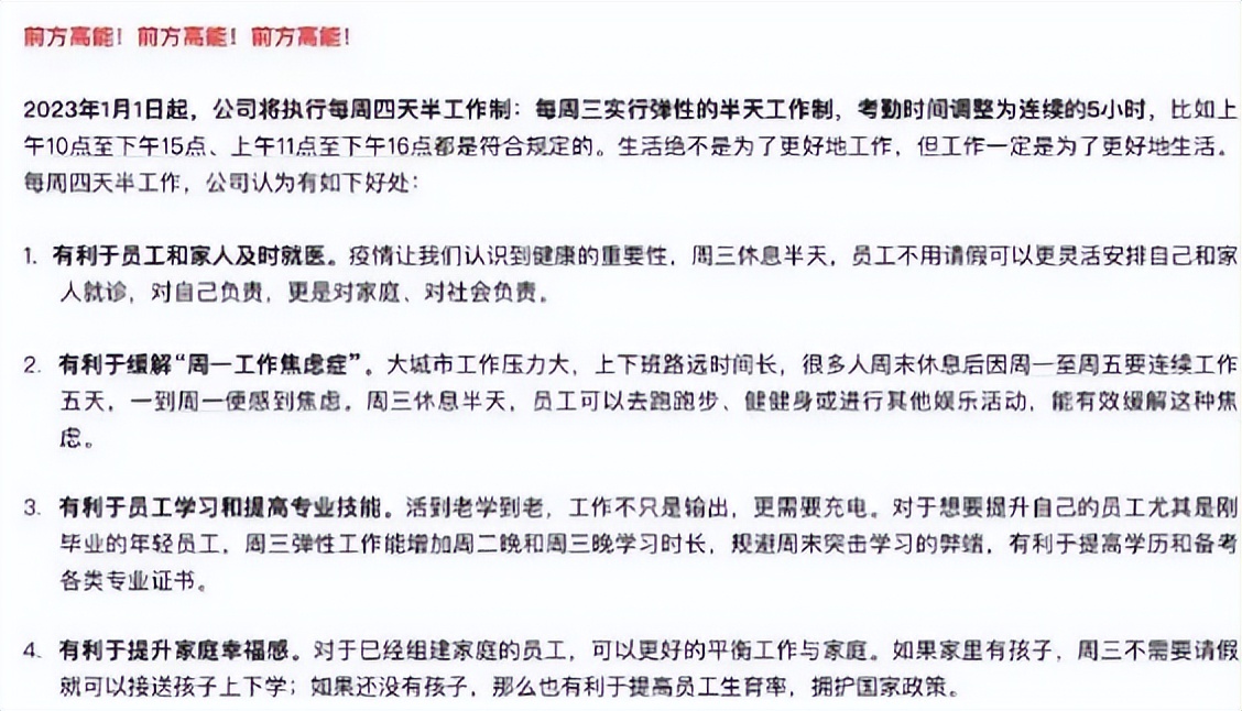 这是什么神仙公司？乐视实行4天半工作制薪资还不变，狠狠羡慕了