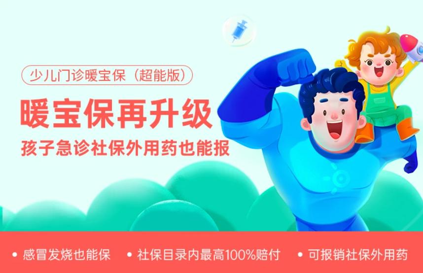 儿童保险最佳险种配置方案,2023儿童保险