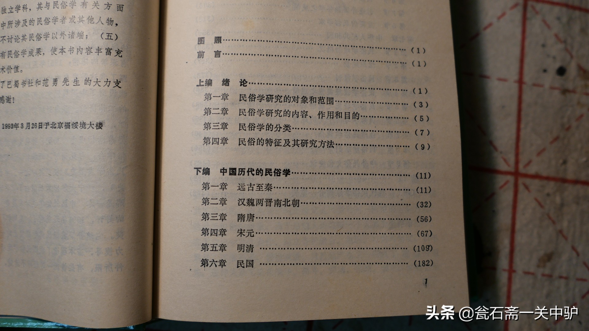 中国民俗学史,通读中国历史需要选哪本书