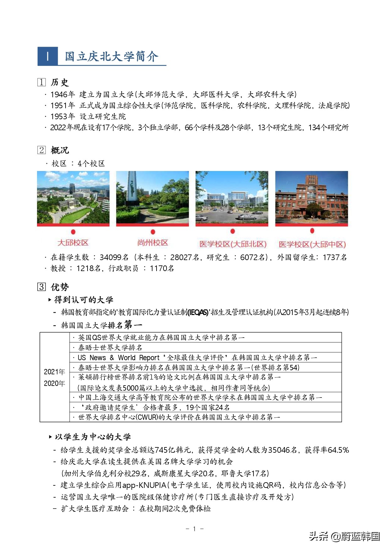 庆北大学研究生招生简章,庆北大学本科申请