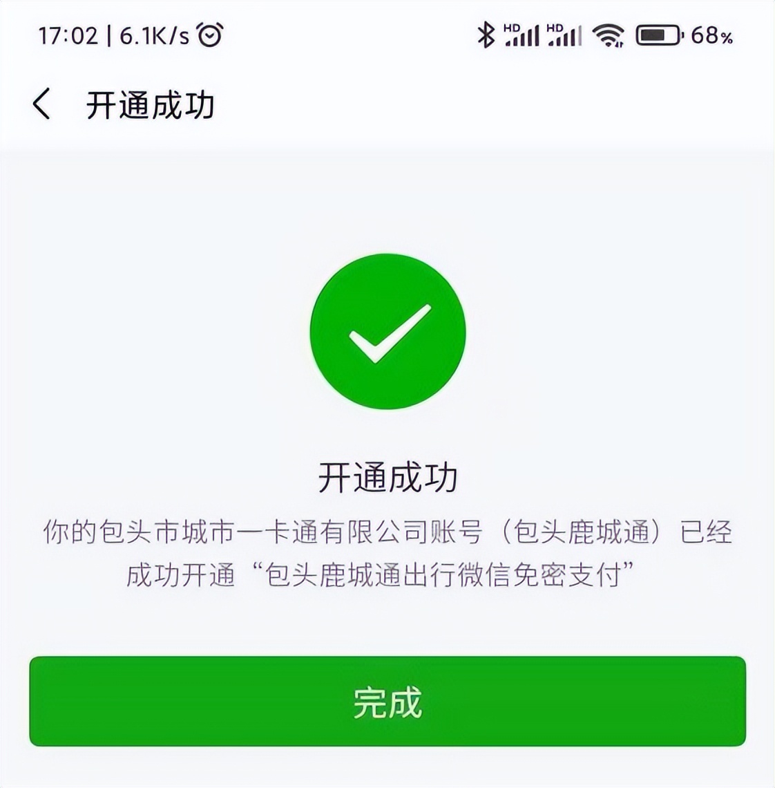 太好了！包头人出行、缴费又便捷一步