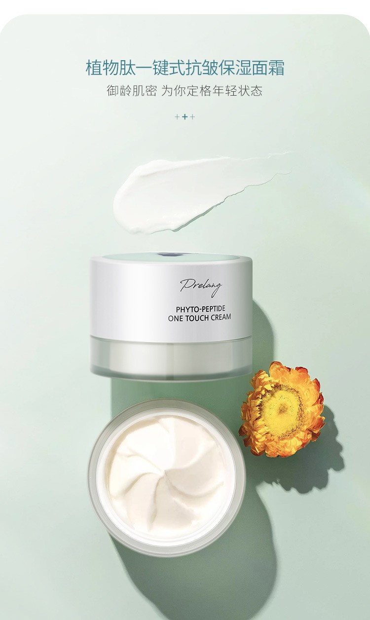 提亮保湿抗老四季面霜,普瑞郎面霜怎么样