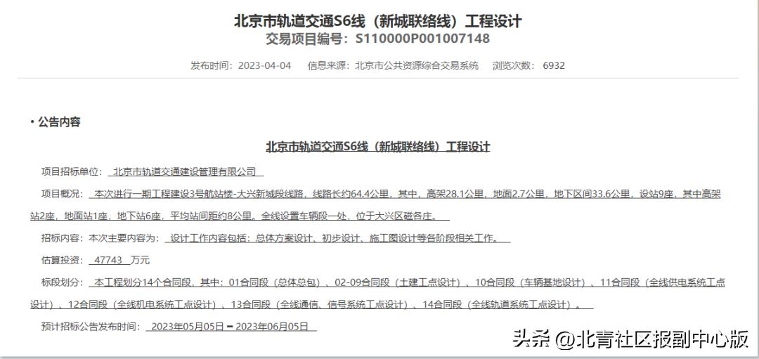 通州s6地铁徐辛庄站位置,徐辛庄s6号线最新进展