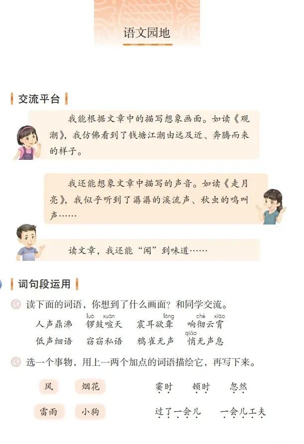 人教版小学语文（四年级上册）课本电子版暑假预习快收藏