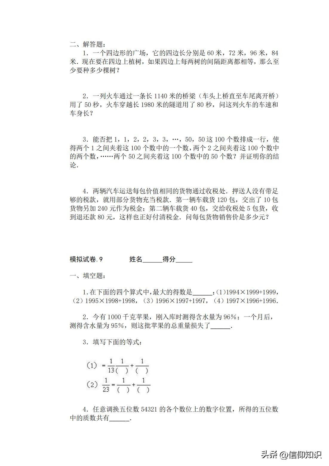 小学奥数竞赛真题卷及答案,小学奥数试卷全套