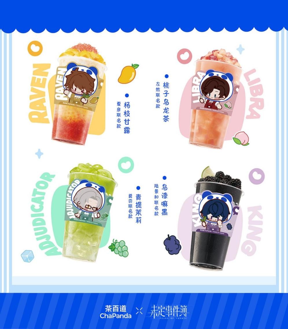 《未定事件簿》首度联名新茶饮，与茶百道共探年轻生活方式的多元意趣