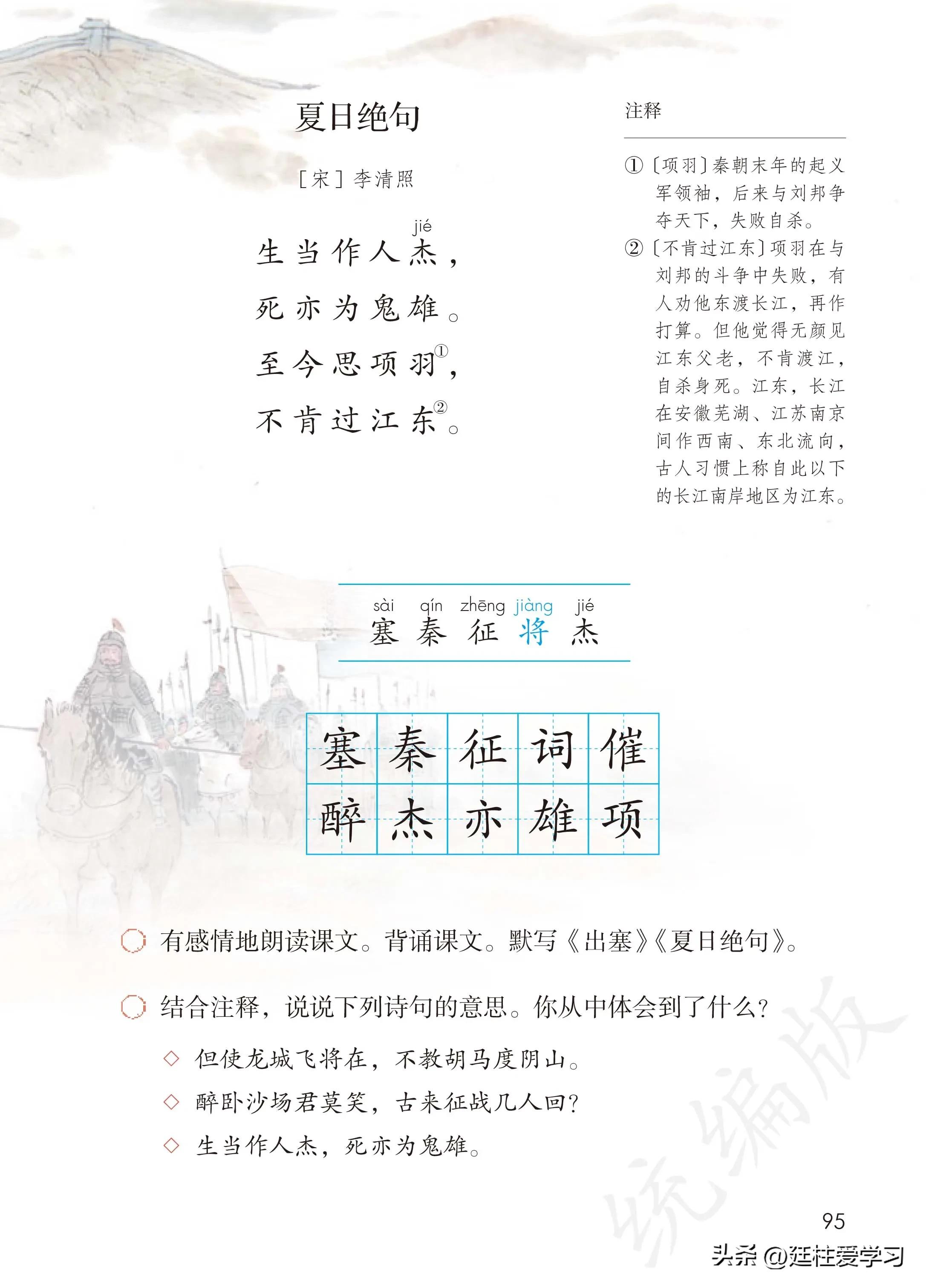 小学语文四年级上册27课,部编版小学语文四年级下册电子版