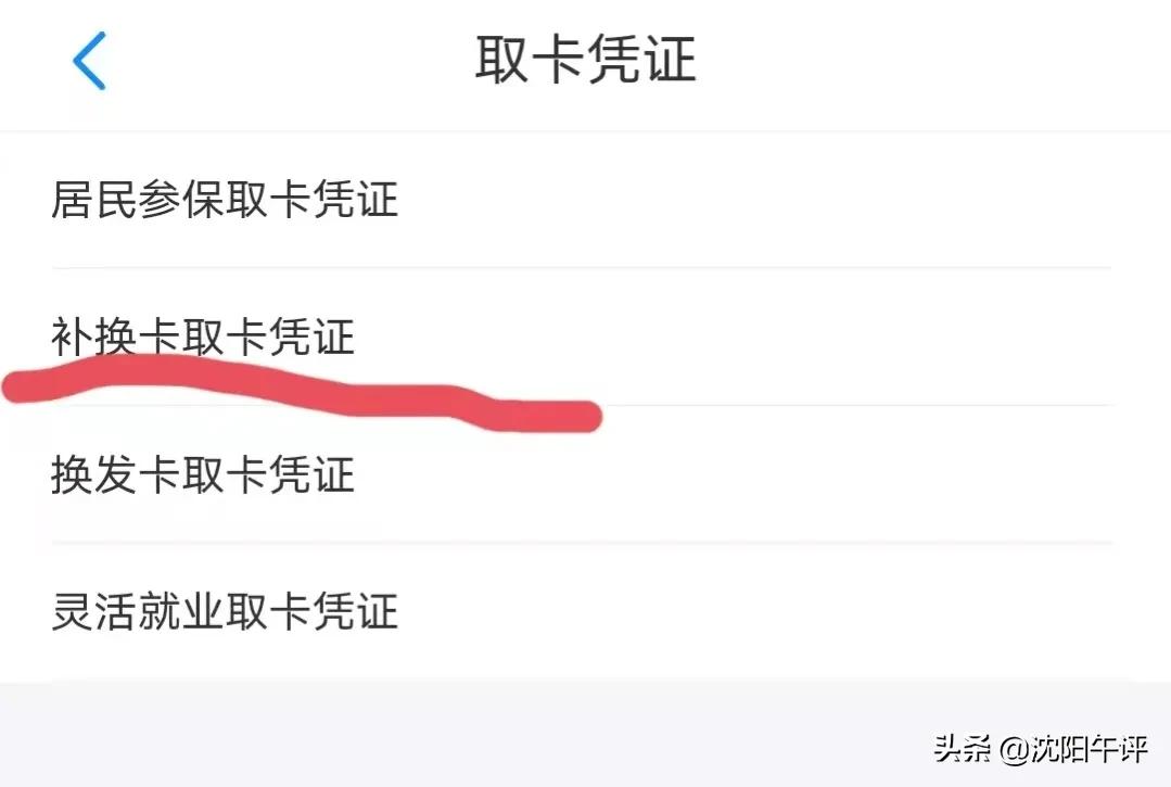 沈阳市医保卡补办需要什么手续,沈阳市医保卡丢了去哪里补办