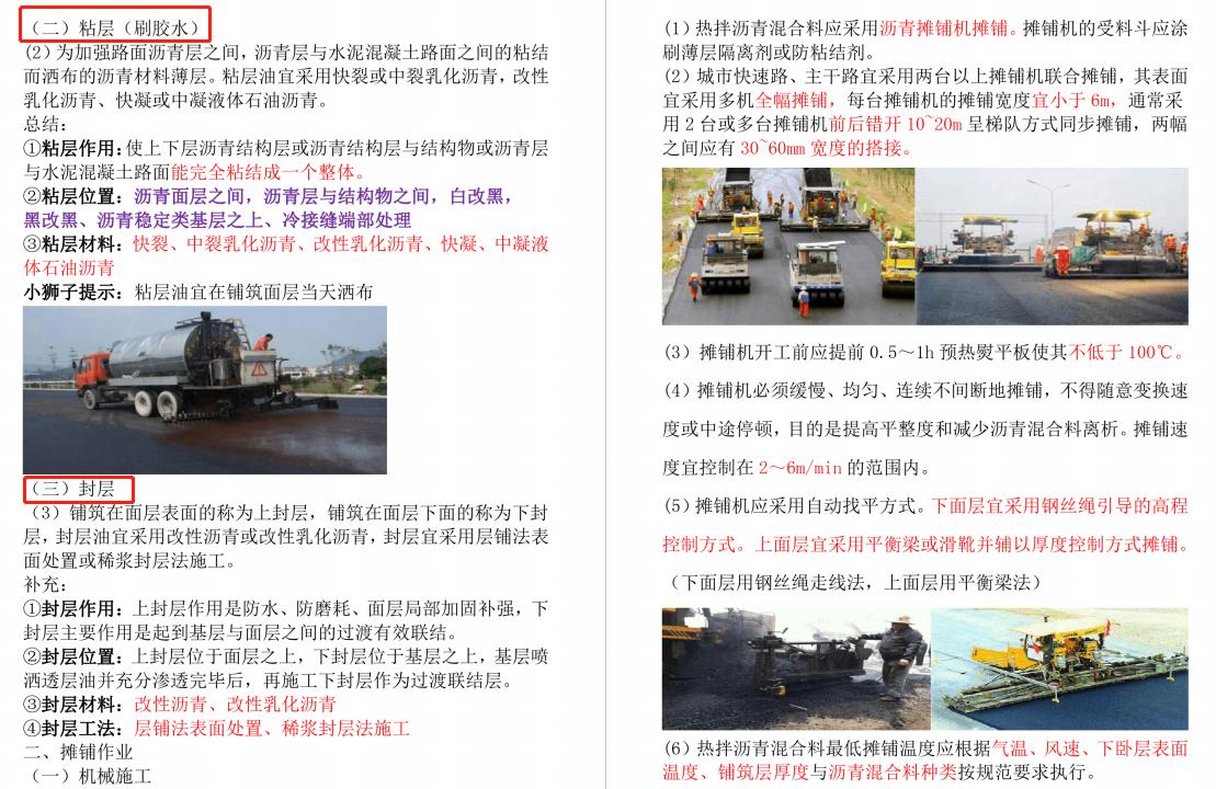 一建市政从64分到106分仅用2个月！没啥诀窍，就看了市政黄金笔记