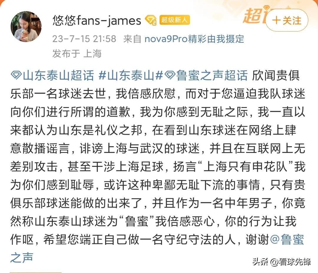 无耻！公然*辱侮**泰山队，严惩足球流氓