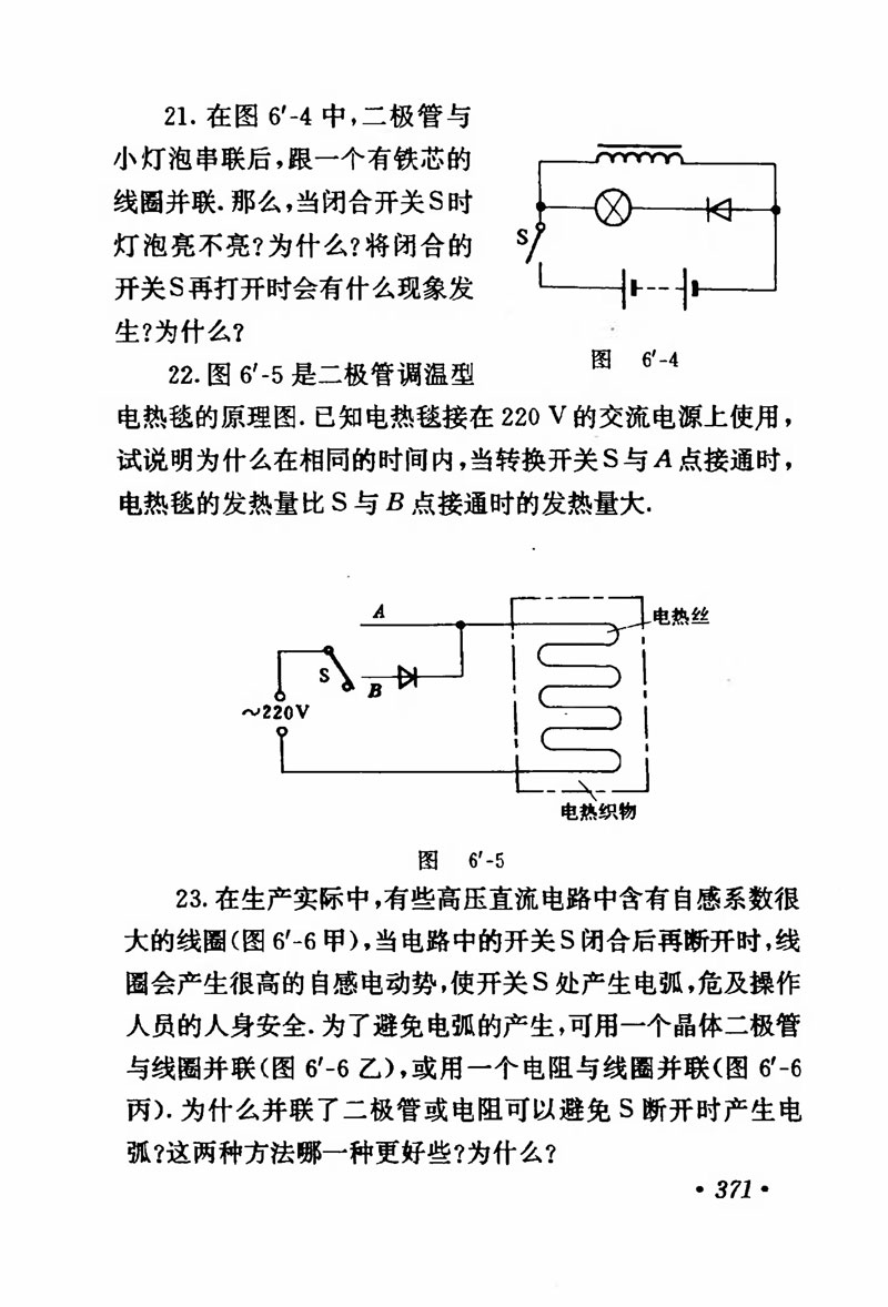 高中物理课本必修二第一章,人教版高中物理必修第二册书
