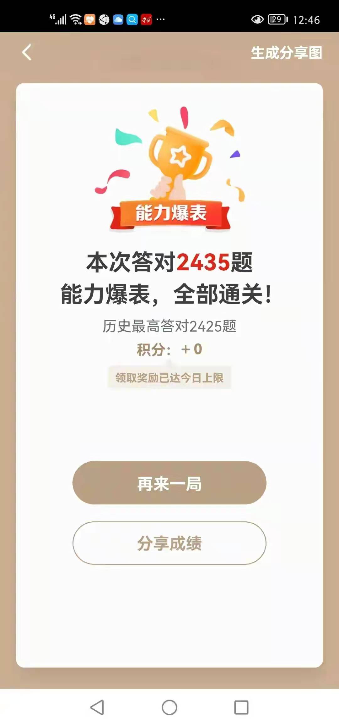 学习强国四人赛选正确的词语,学习强国四人赛题解析