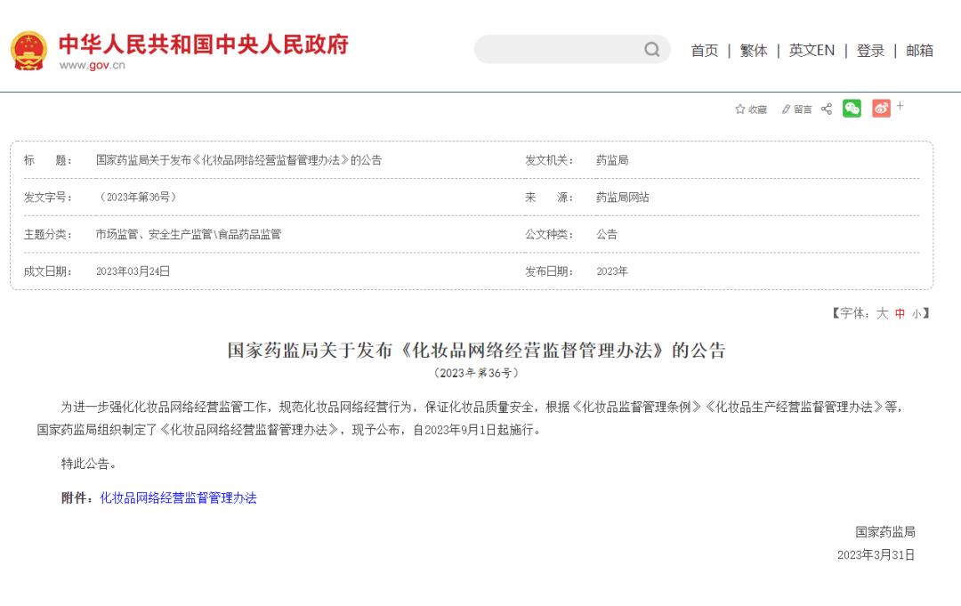 网上经营化妆品需要什么手续,产品怎样才能在化妆品监管上查到
