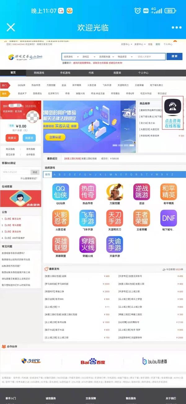 本想卖账号赚点小钱，结果遭了一大笔钱……