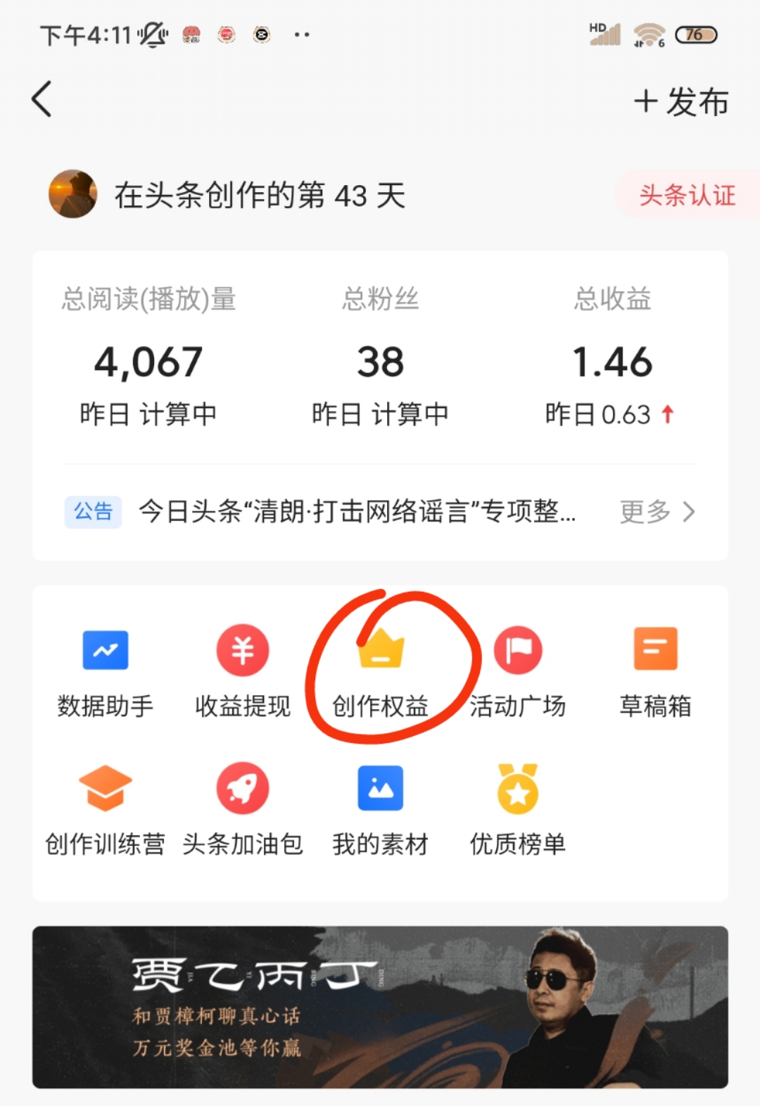 头条权益60分有收益吗,发头条要开通哪些功能才有收益