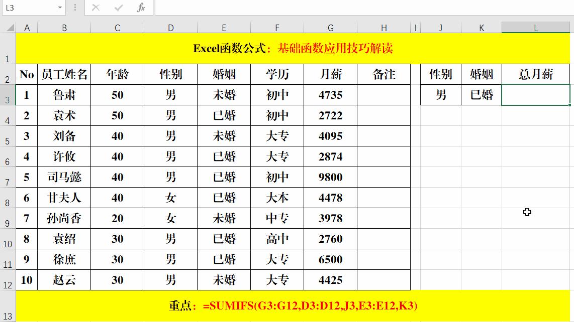 十个职场人士常用的excel公式,职场常用函数公式合集