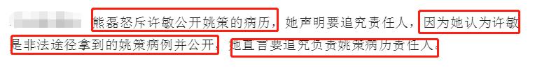 许敏获得姚策病历不违规，小熊发动态向许敏示好，网友：见风使舵