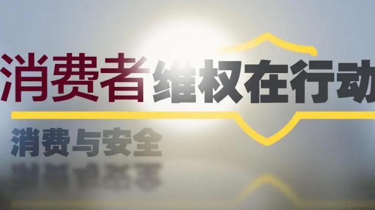消费者权益保护法法律解读,有关消费者权益保护的法律知识