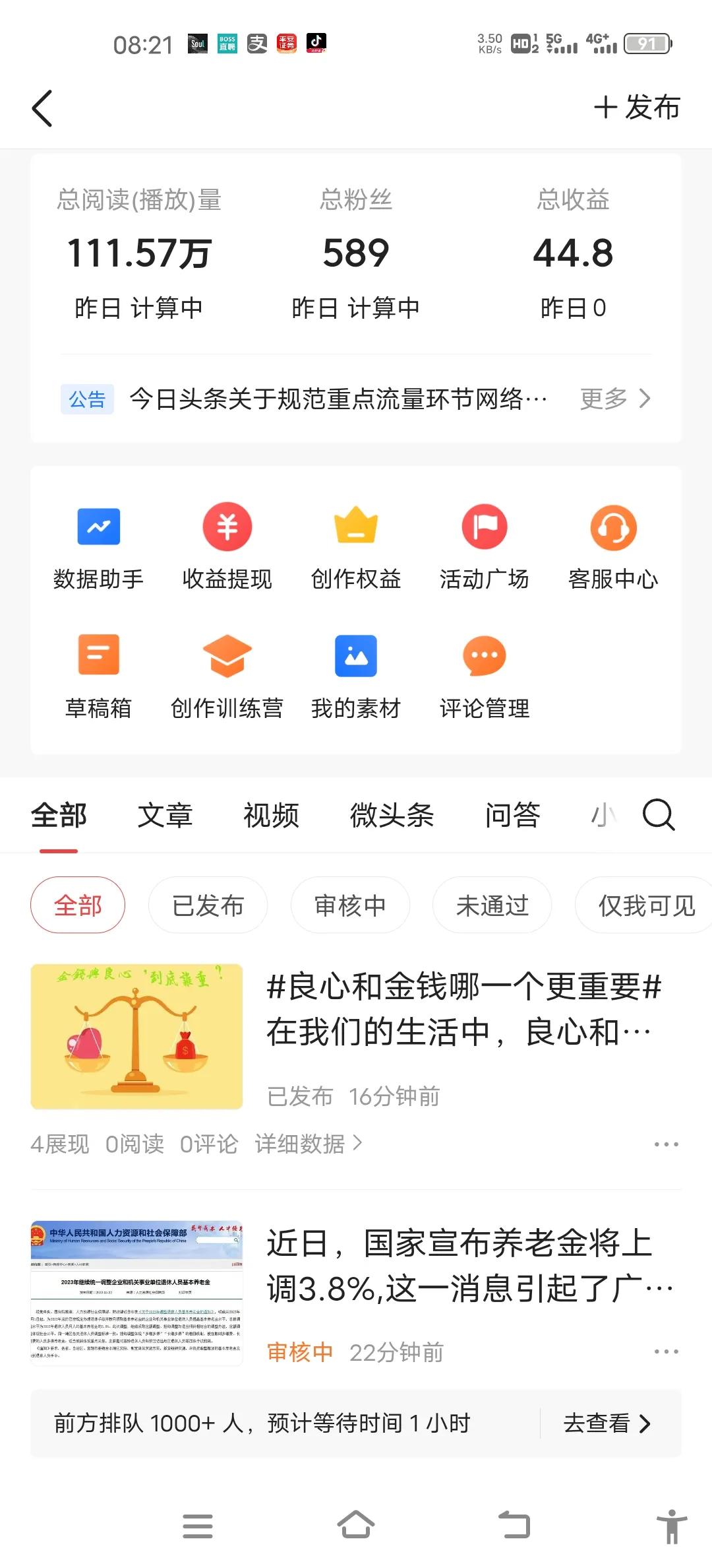 新手小白入驻头条爆文,怎么入驻头条号创作