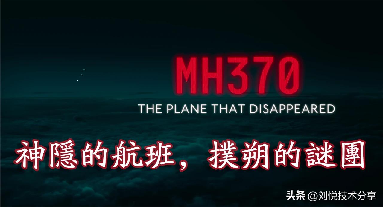 马航mh370失联可能性有什么,马航mh370失联原因最终揭秘