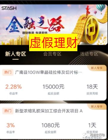 警惕各类投资骗局,警惕公益活动骗局