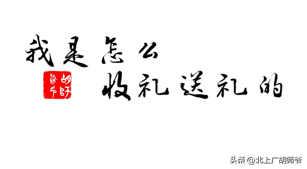 北上广胡师爷视频,北上广胡师爷知乎
