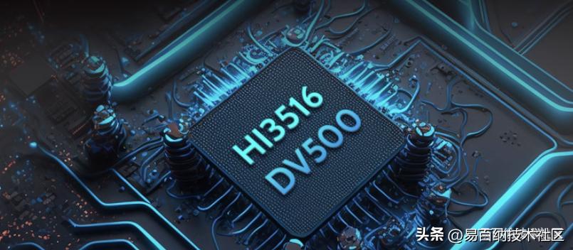 海思hi3516,海思3516dv300芯片价格