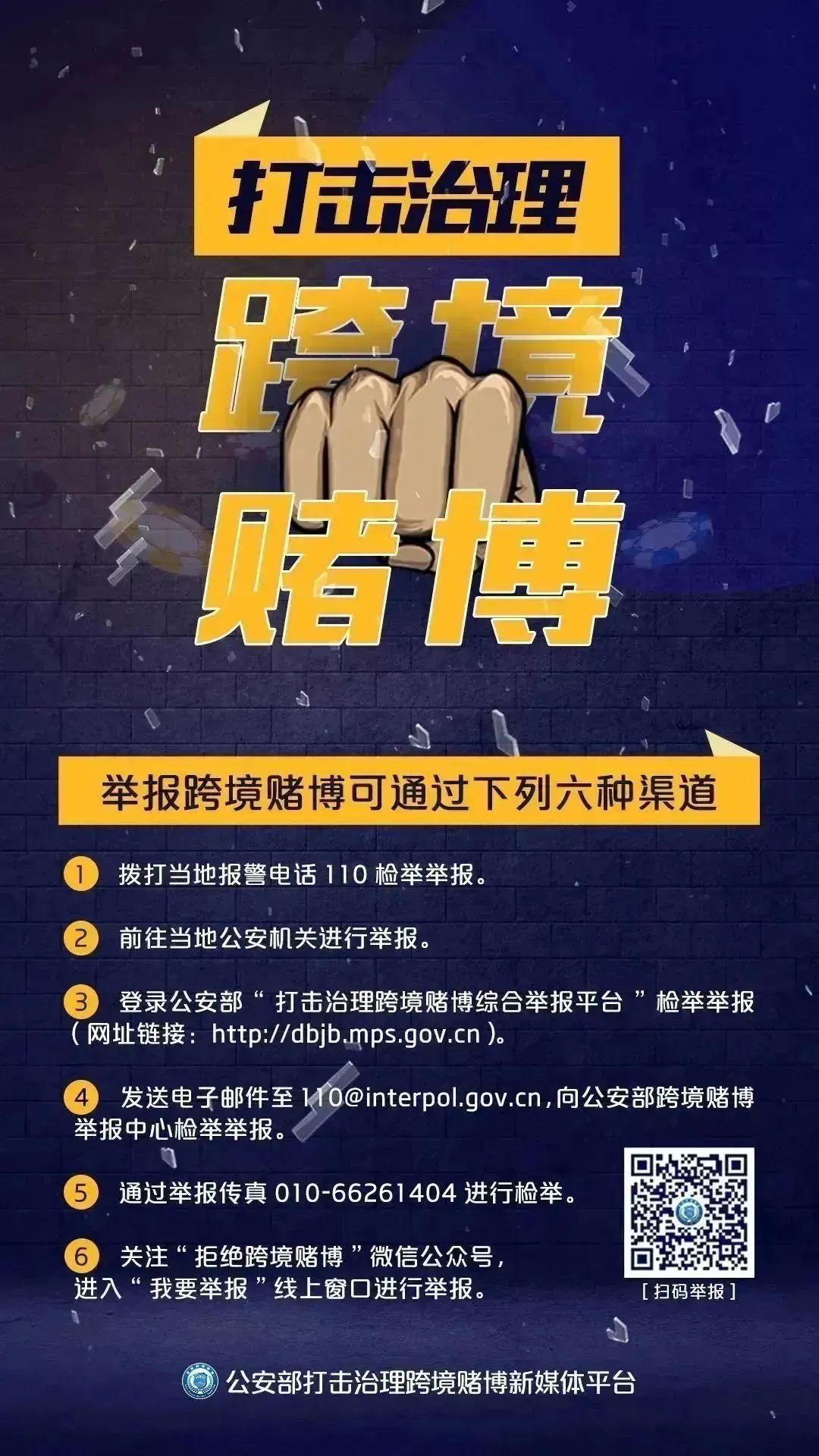 世界杯诈骗招数,警方提醒观看世界杯也要防诈骗