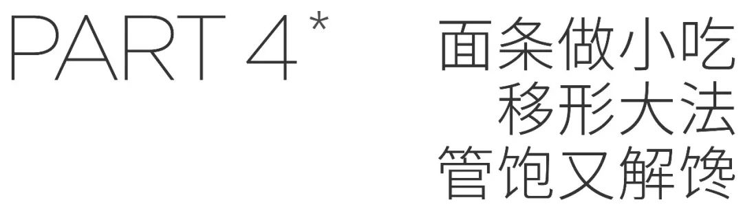 吃货必备19种面的做法大全,家常凉拌面好吃的秘诀