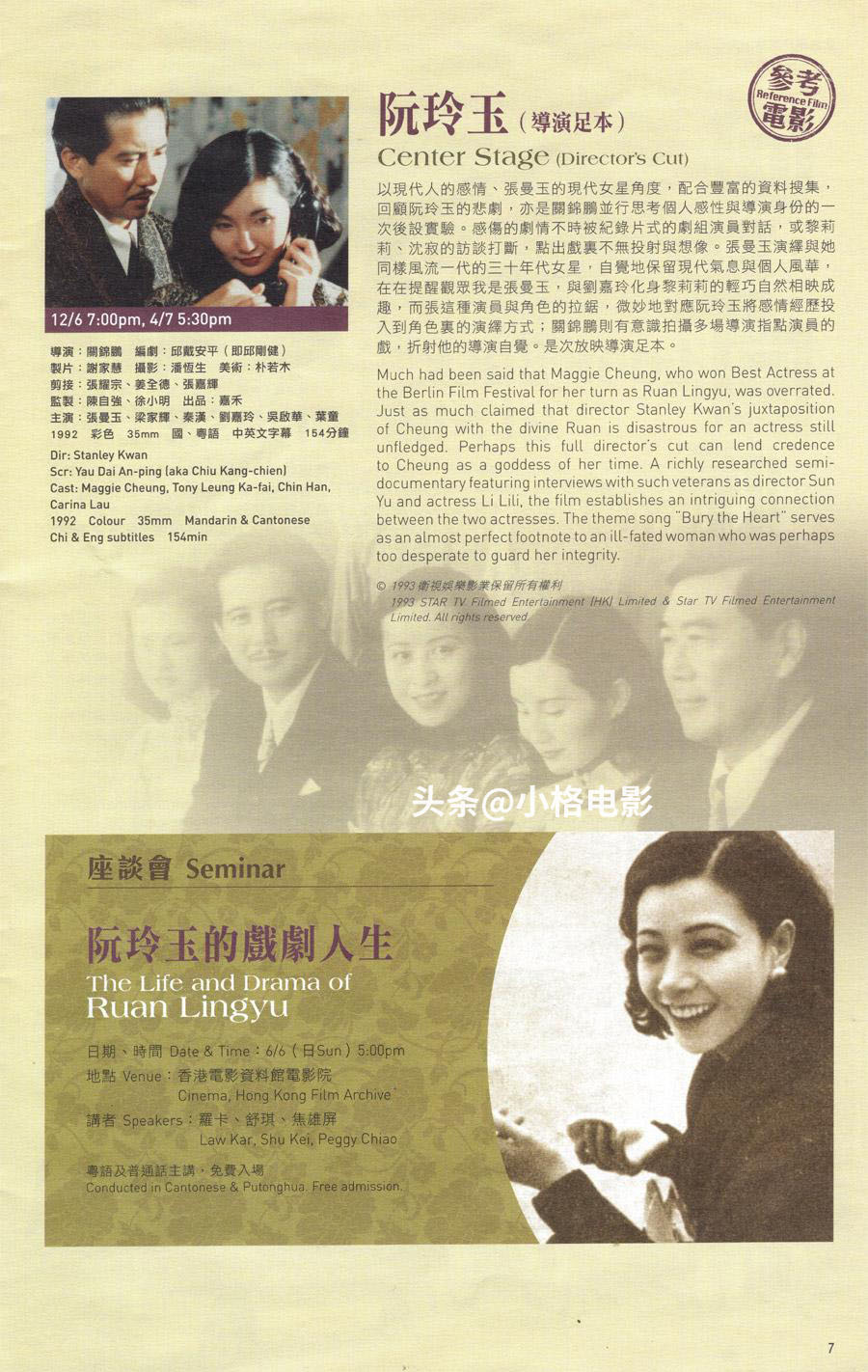 香港经典老电影阮玲玉,阮玲玉默片