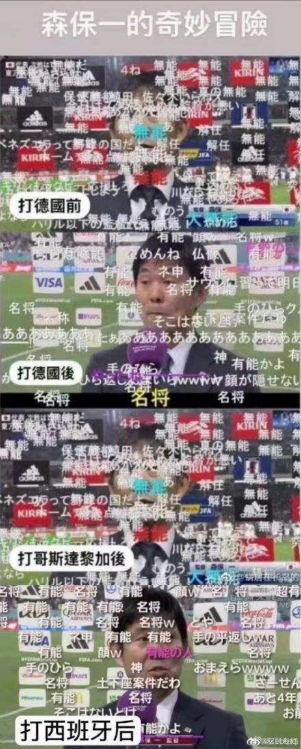 日本队教练森保一道歉,日本球员对森保一的评价