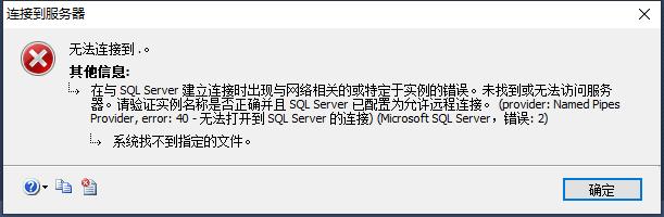 SQLServer数据库连接失败,数据库sqlserver