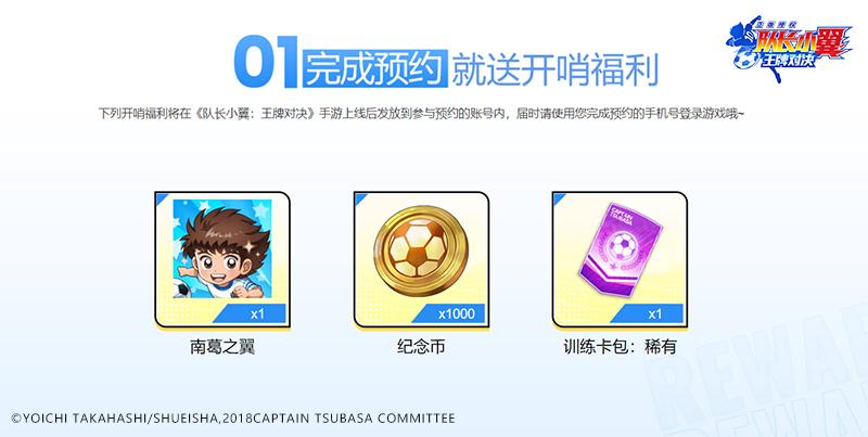 《队长小翼：王牌对决》“追梦测试”将启！全民预约福利今日曝光