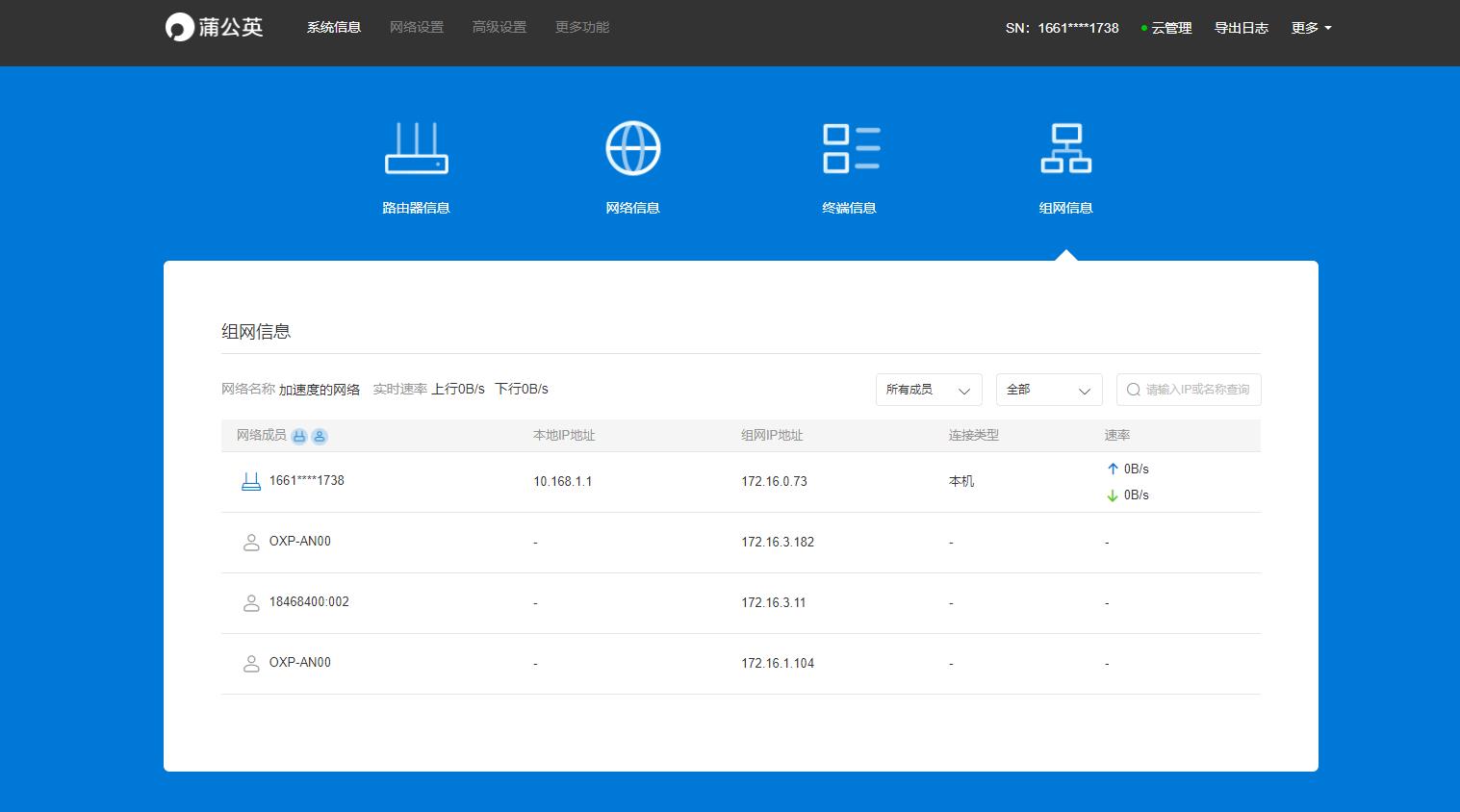 蒲公英路由器x3深度评测,蒲公英4g智能组网路由器组网教程