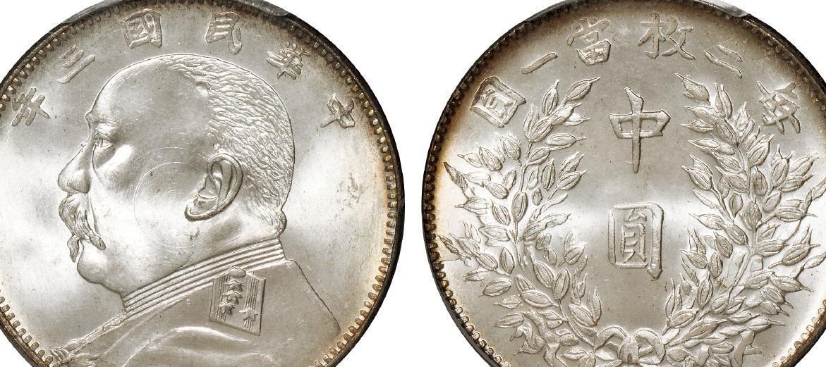 民国八年袁大头铜样币,民国辅币袁像银币价格