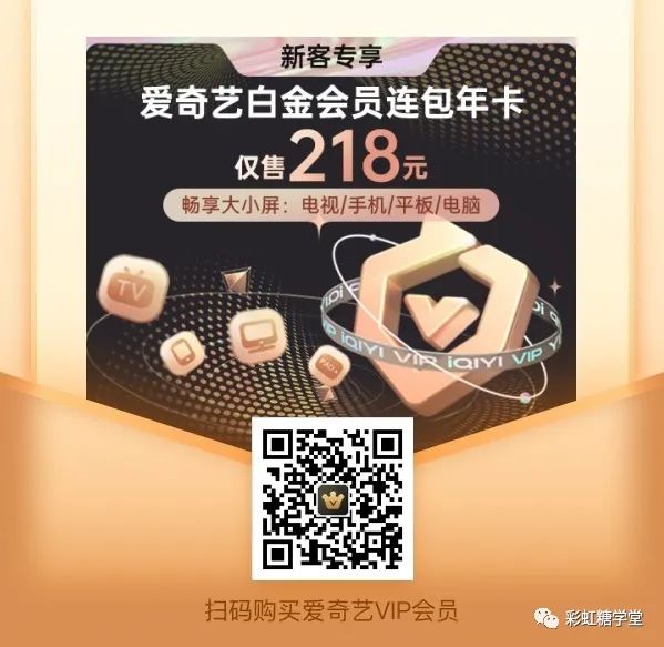 爱奇艺会员限时特惠99元一年,爱奇艺会员5折限时开抢