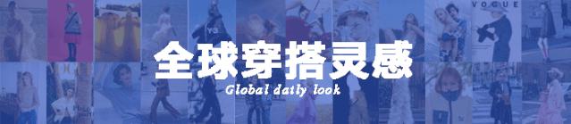 穿腻了商务西装,穿腻了夏款来买秋款