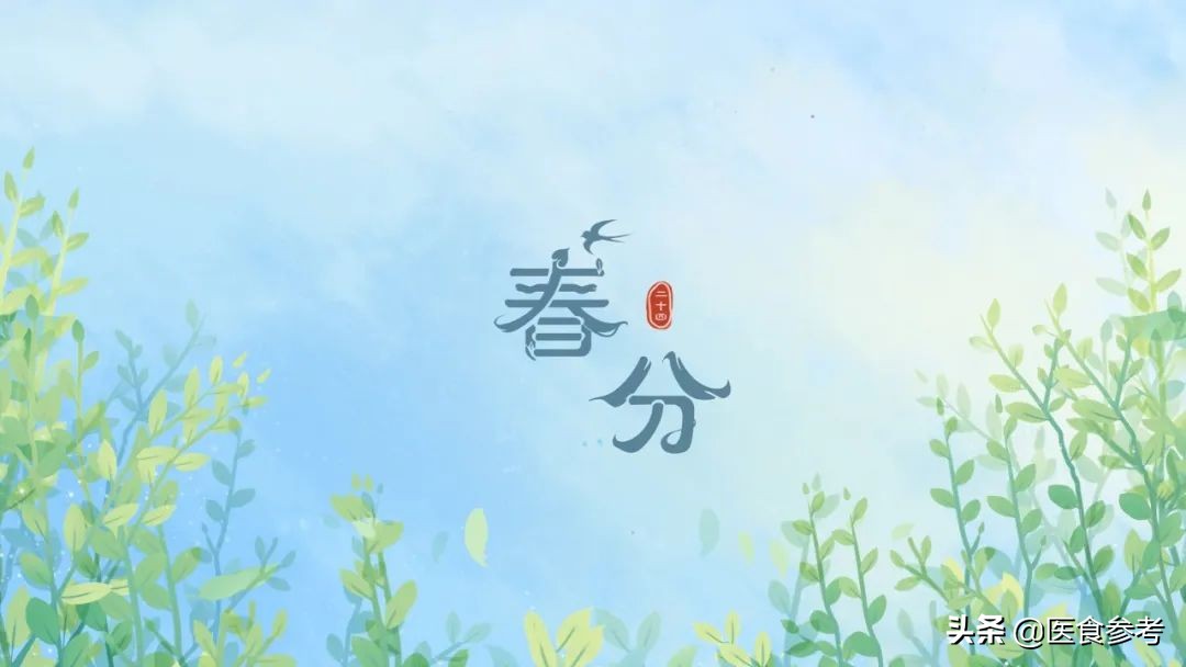 春分季节喝什么汤去火,春分三候养生食谱