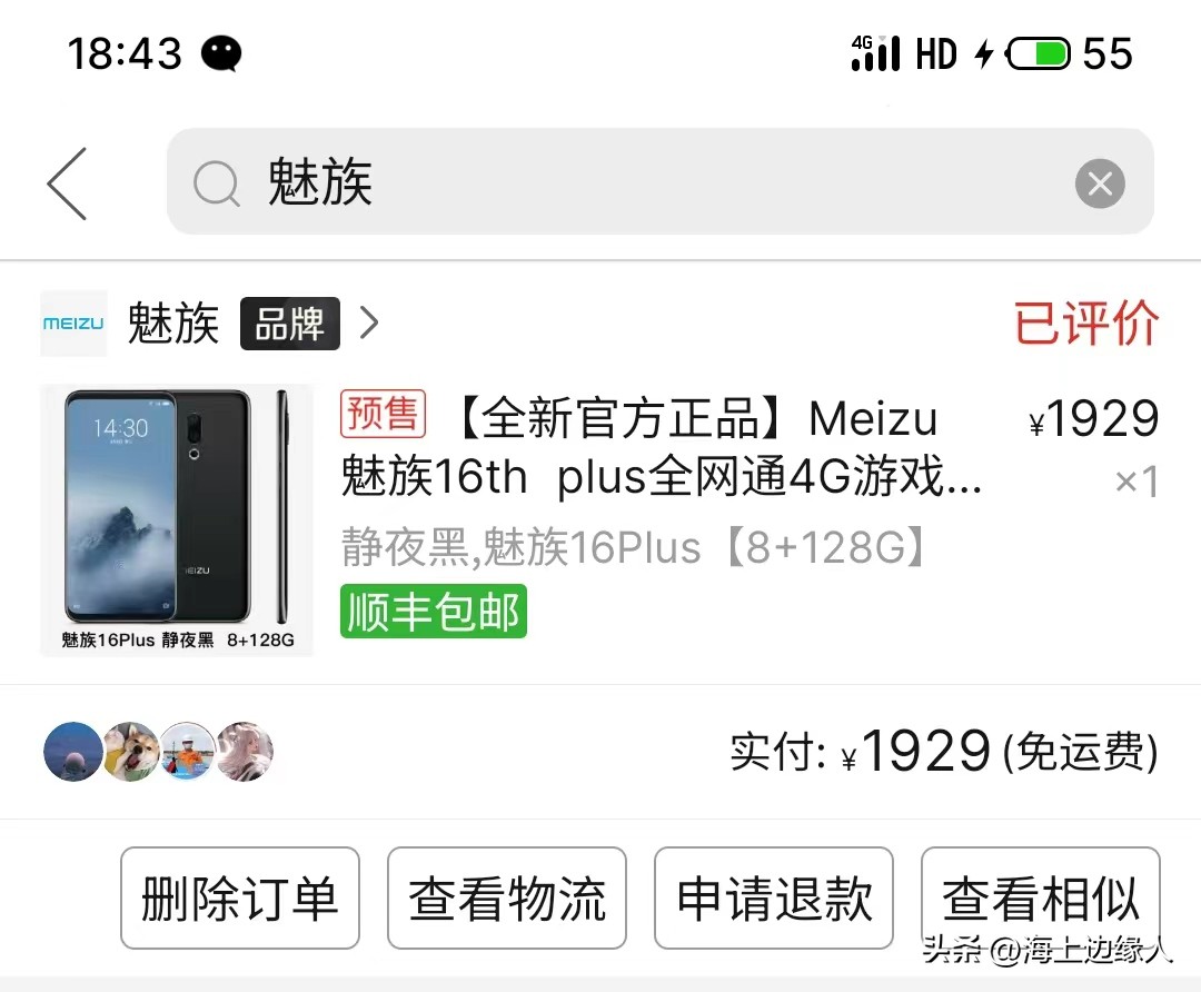魅族18官方维修价目表,魅族18手机屏维修多少钱