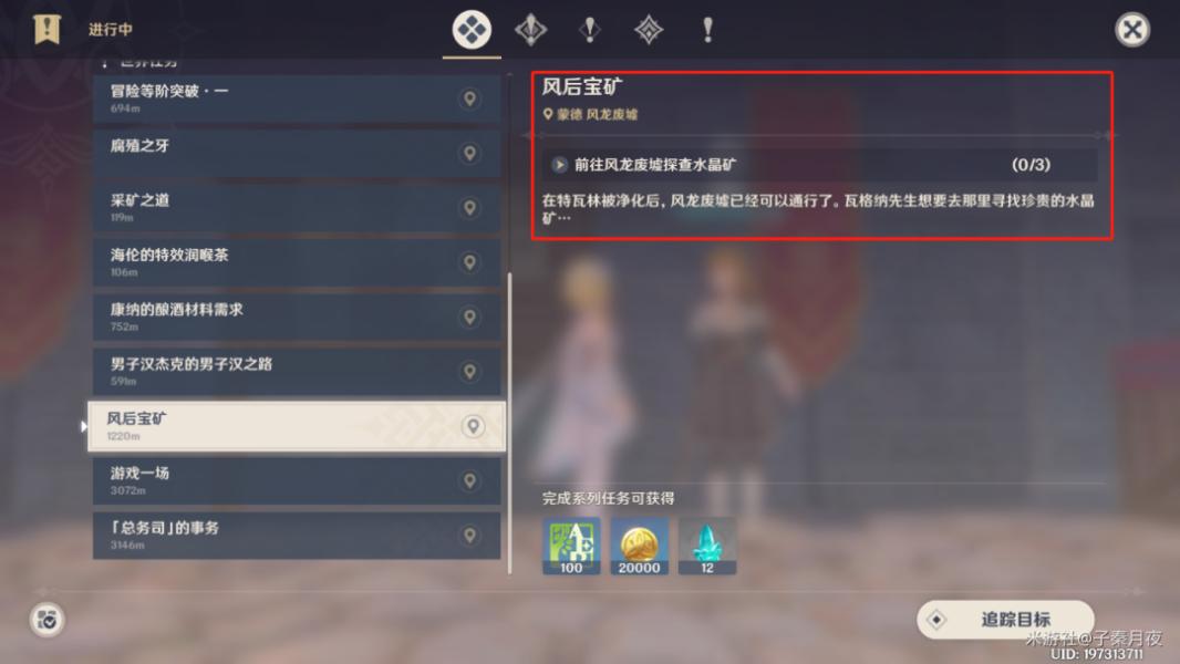 原神风后宝矿攻略,原神任务风后宝矿