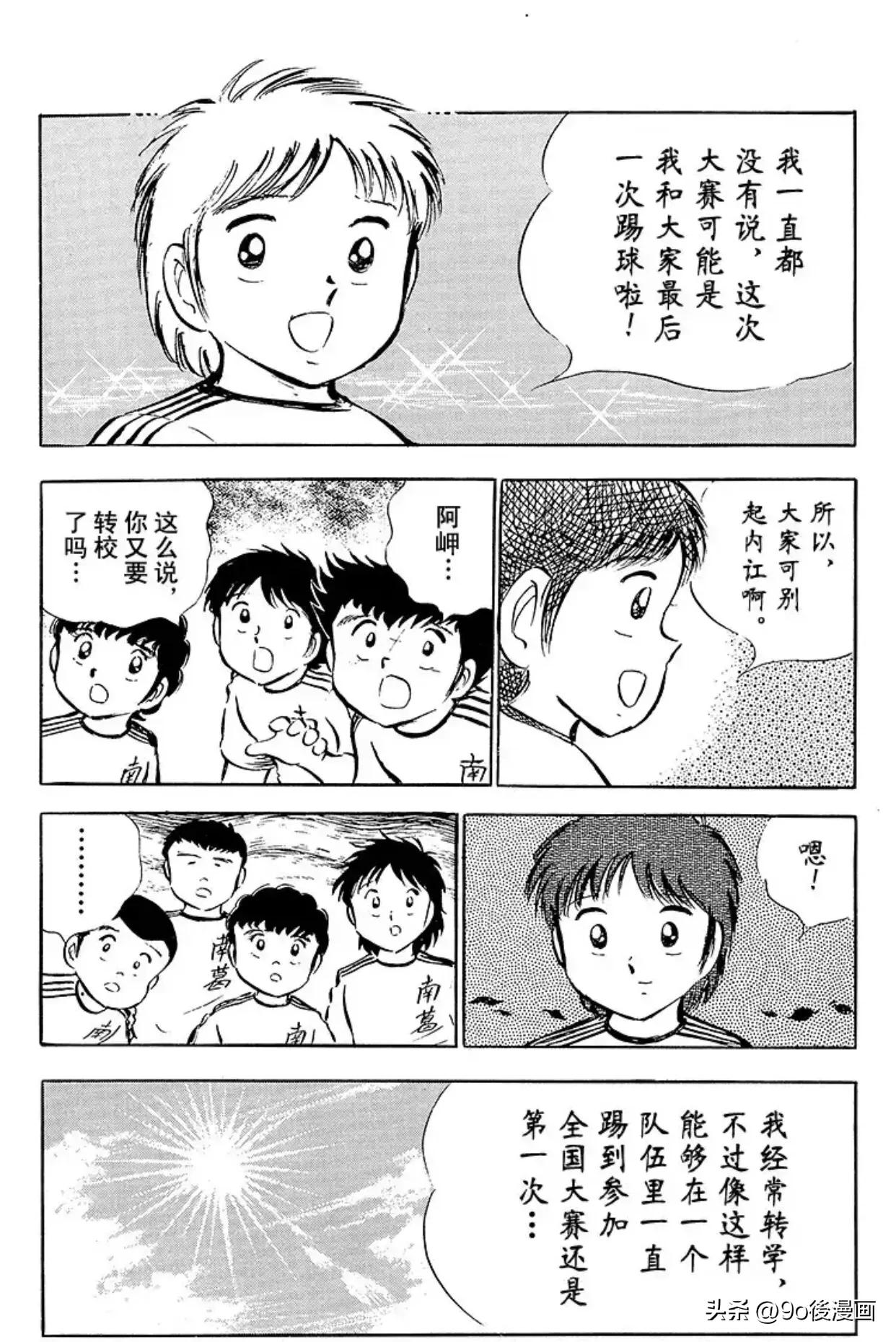 足球小将石崎比赛完整版,足球小将第二季结局是什么