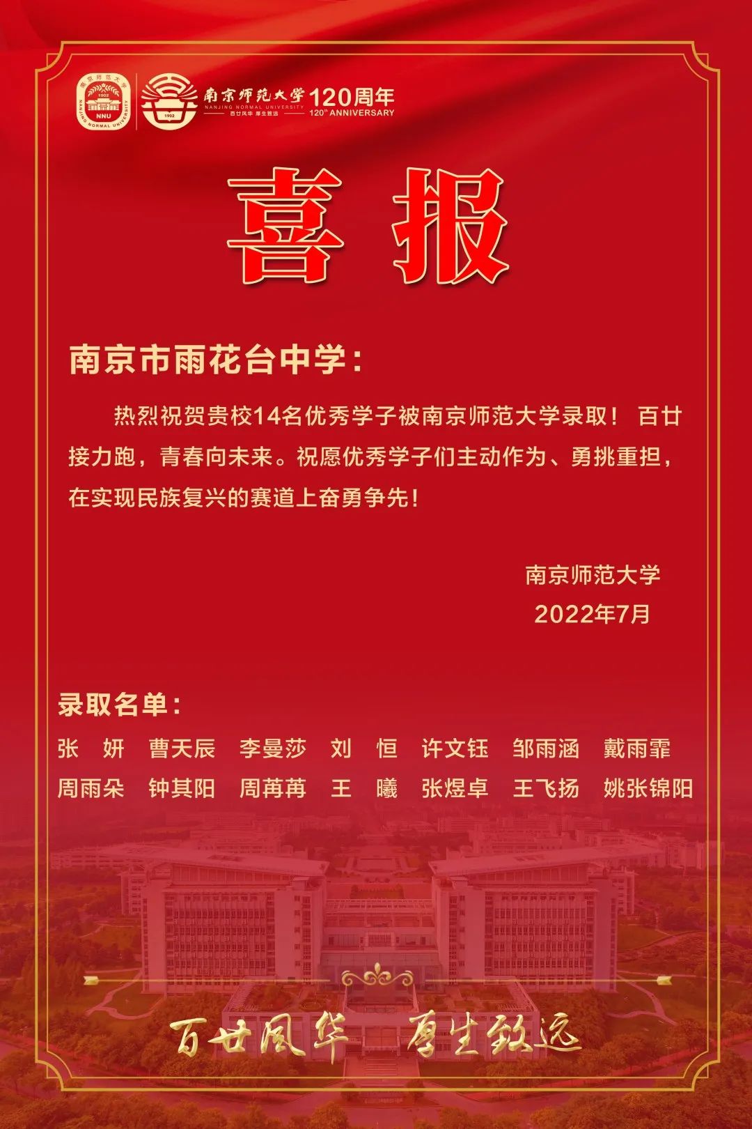 南京这所名校的教师为啥这么优秀,南京985211有几所