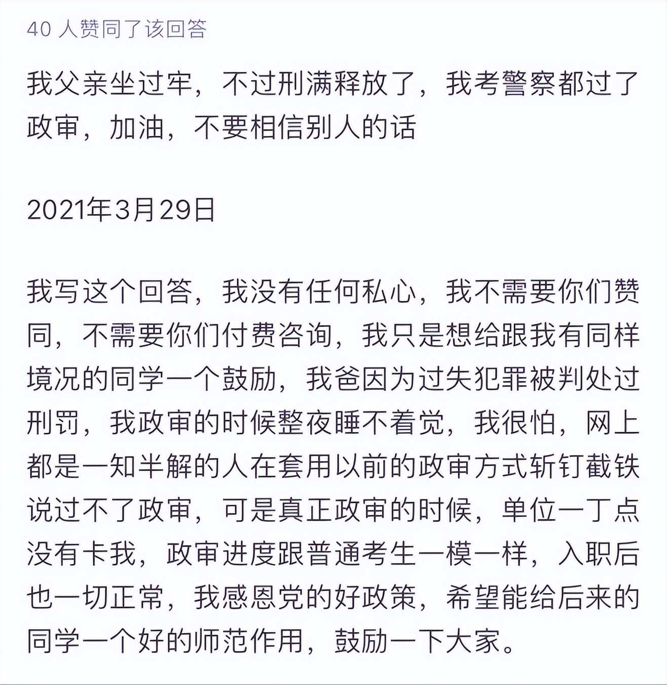 父亲坐过牢孩子考警校政审,父亲坐过牢儿子考政法大学政审
