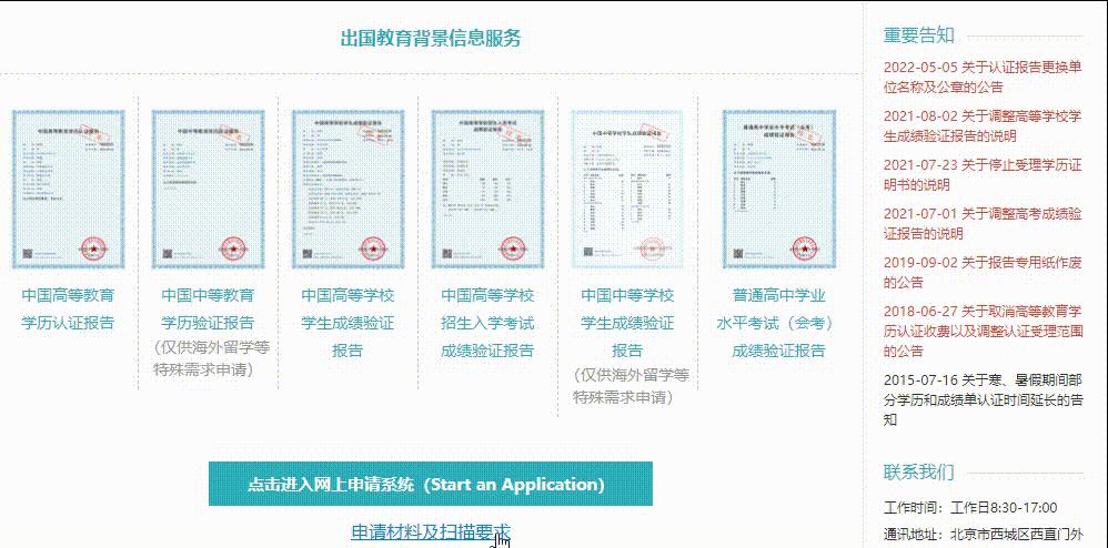 学历认证报告如何在学信网申请,学历认证以后如何在学信网查询