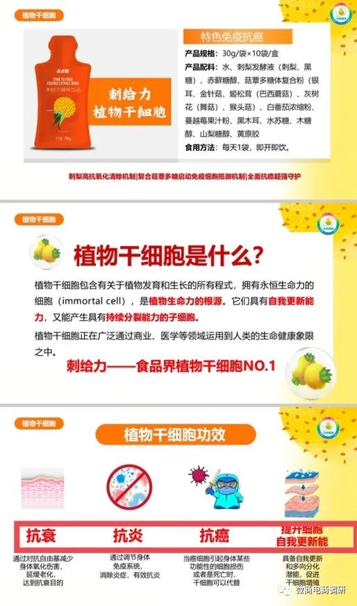 刺给力宣传饮品可以抗癌？“拉人头”团队计酬”模式涉嫌违法违规